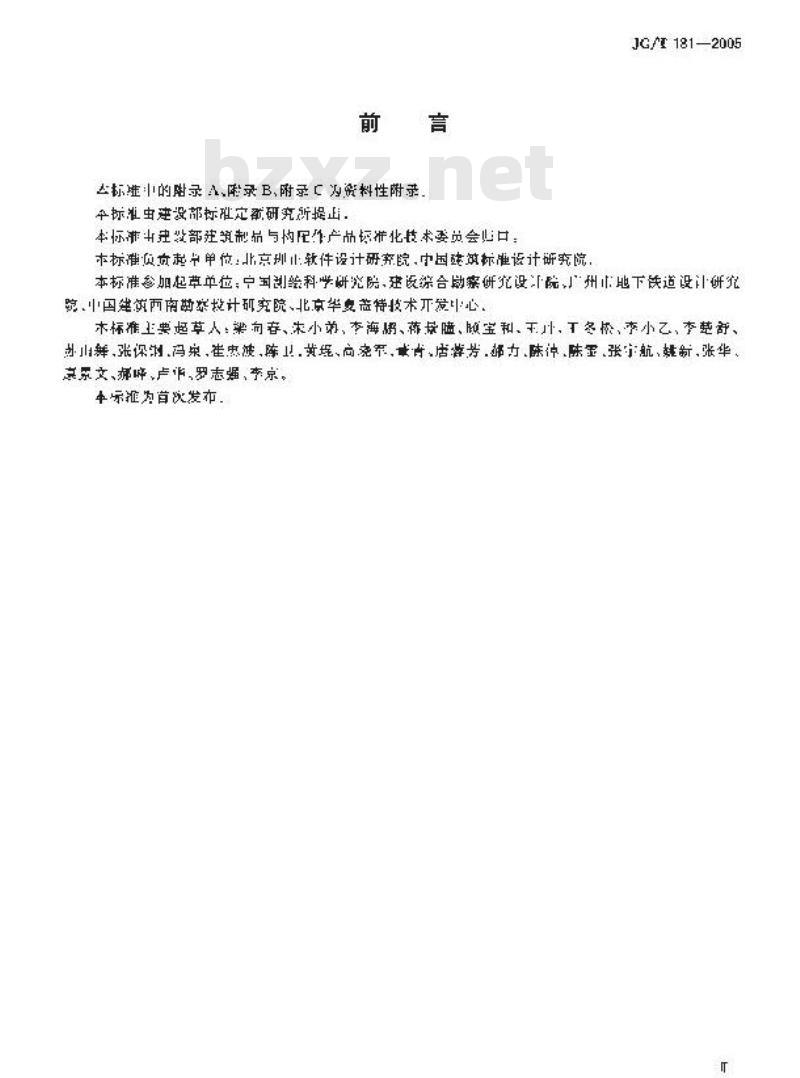 JG/T 181-2005 工程建设地理信息系统软件通用标准