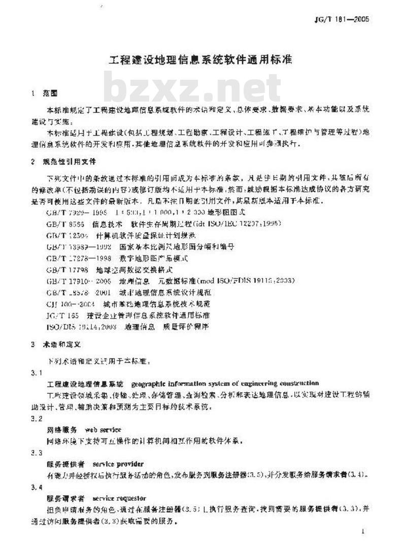 JG/T 181-2005 工程建设地理信息系统软件通用标准