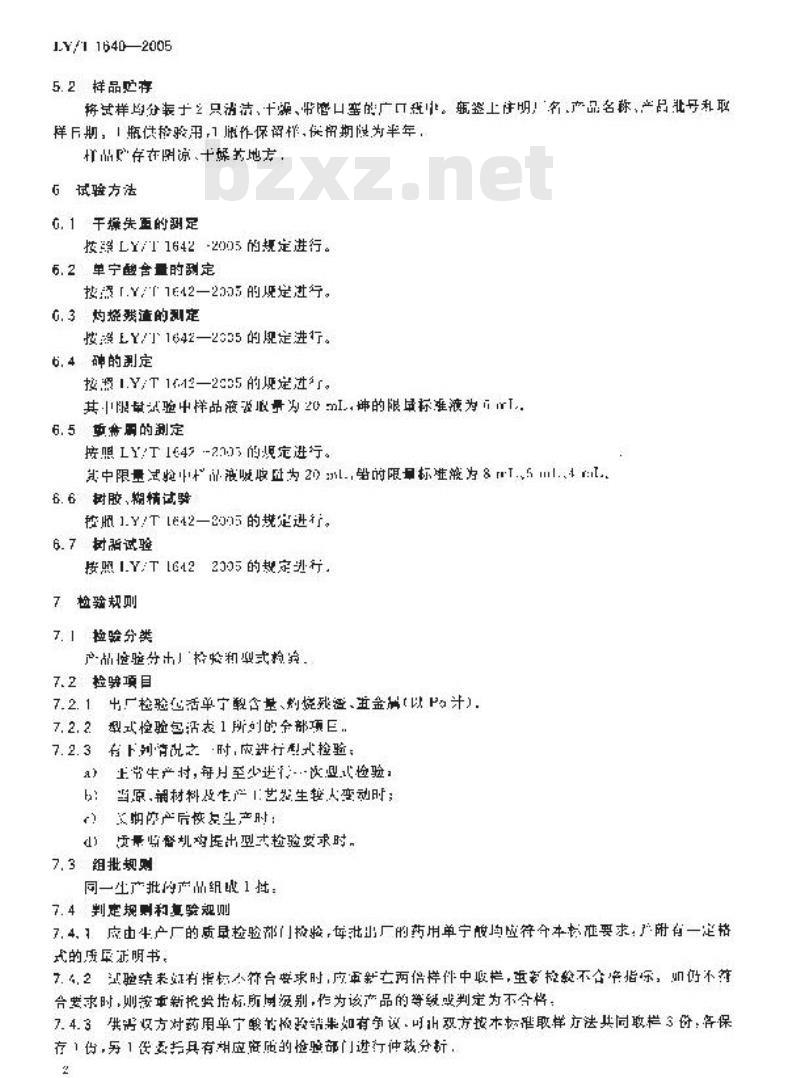 LY/T 1640-2005 药用单宁酸