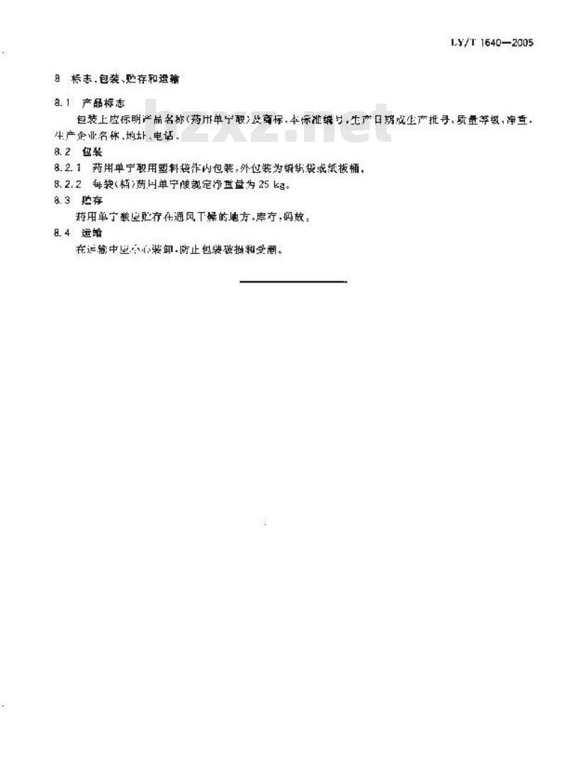 LY/T 1640-2005 药用单宁酸