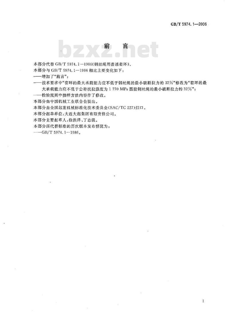 GB/T 5974.1-2006 钢丝绳用普通套环