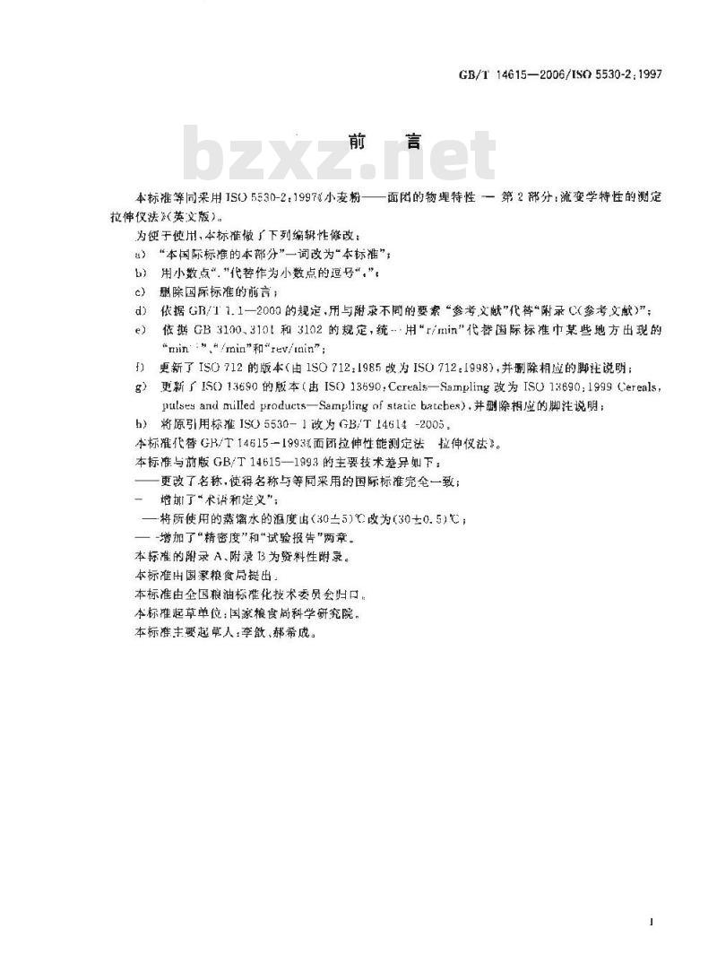 GB/T 14615-2006 小麦粉 面团的物理特性 流变学特性的测定 拉伸仪法