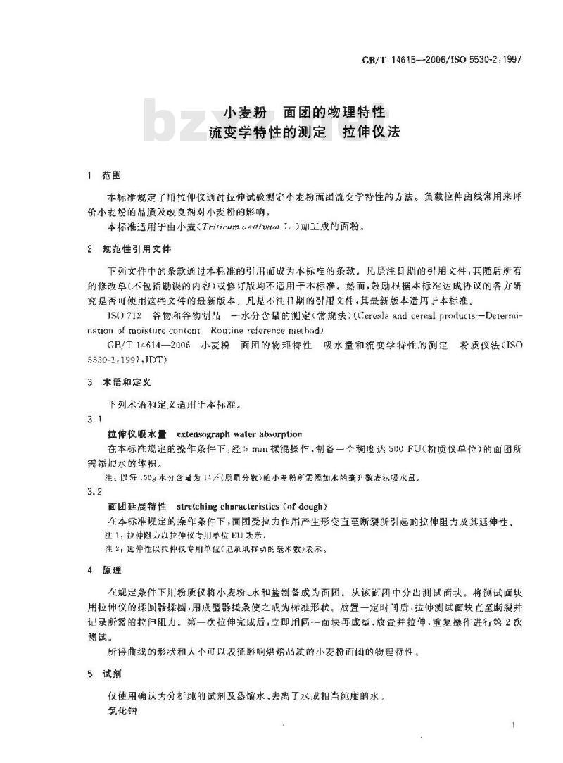 GB/T 14615-2006 小麦粉 面团的物理特性 流变学特性的测定 拉伸仪法