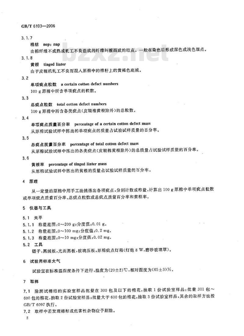 GB/T 6103-2006 原棉疵点试验方法 手工法