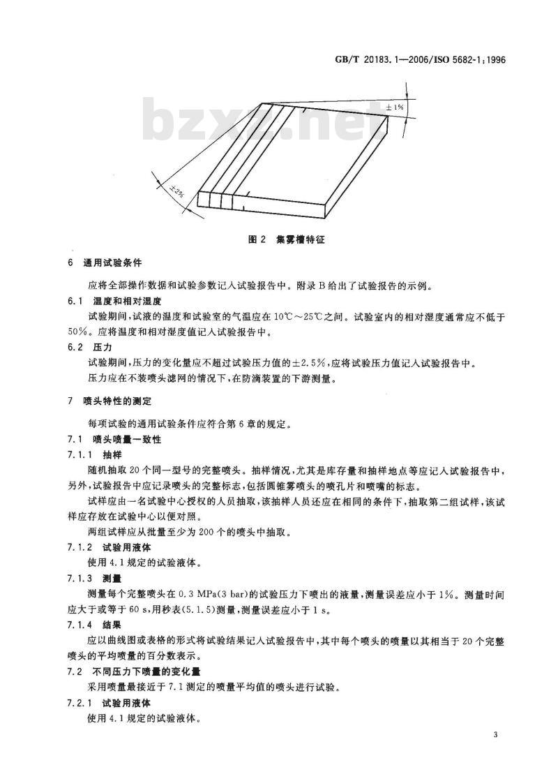 GB/T 20183.1-2006 植物保护机械 喷雾设备 第1部分:喷雾机喷头试验方法