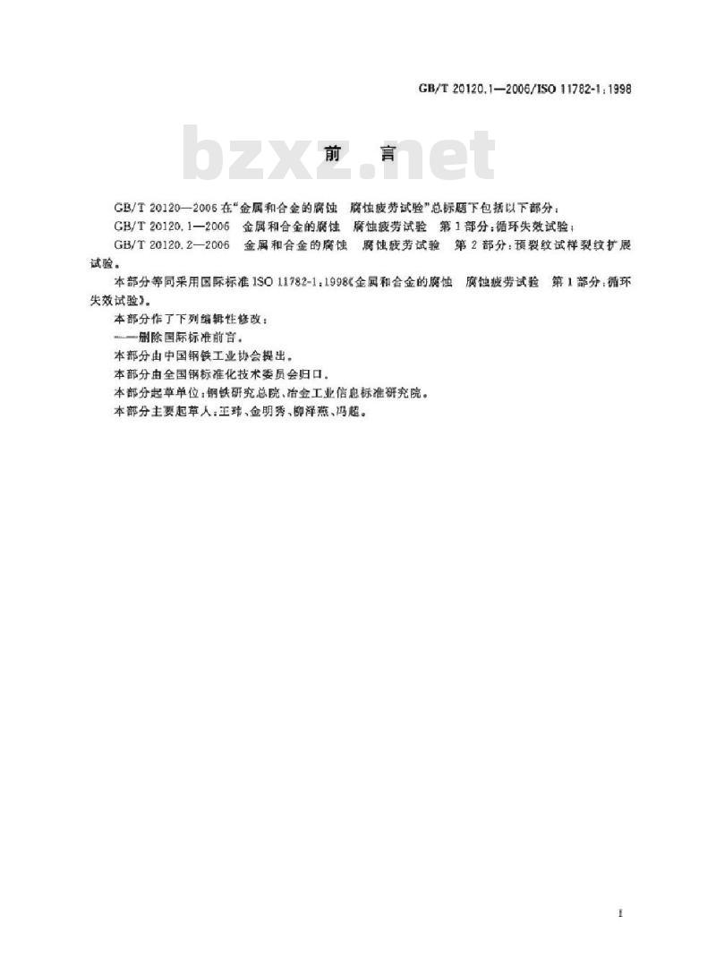 GB/T 20120.1-2006 金属和合金的腐蚀 腐蚀疲劳试验 第1部分：循环失效试验