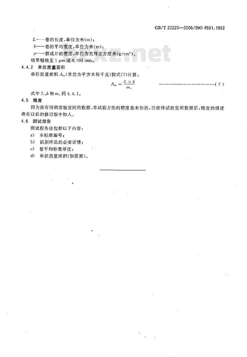 GB/T 20220-2006 塑料薄膜和薄片 样品平均厚度、卷平均厚度及单位质量面积的测定 称量法(称量厚度)