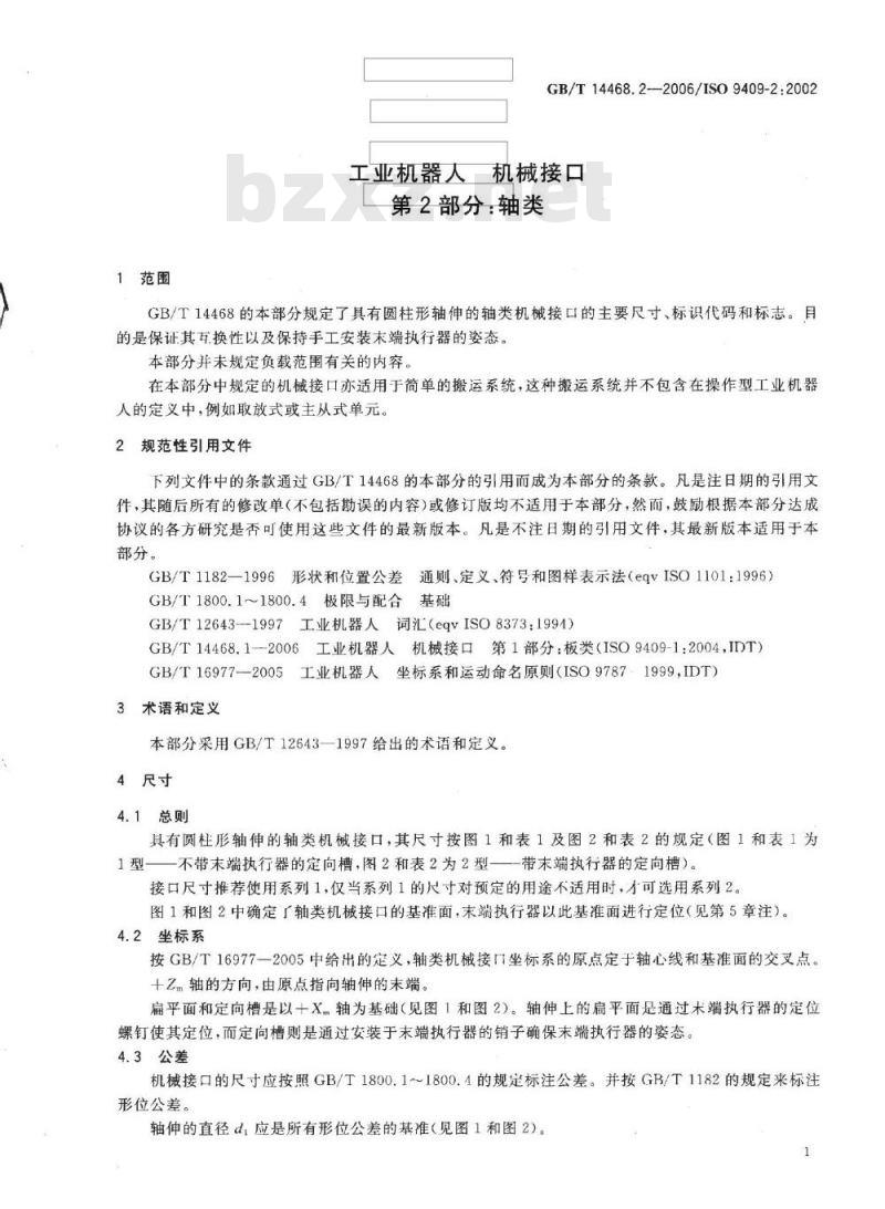 GB/T 14468.2-2006 工业机器人 机械接口 第2部分：轴类
