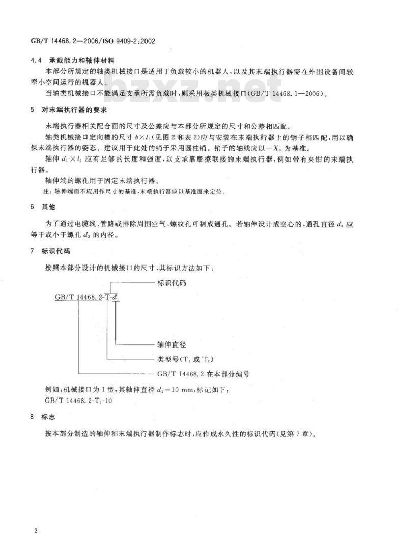 GB/T 14468.2-2006 工业机器人 机械接口 第2部分：轴类