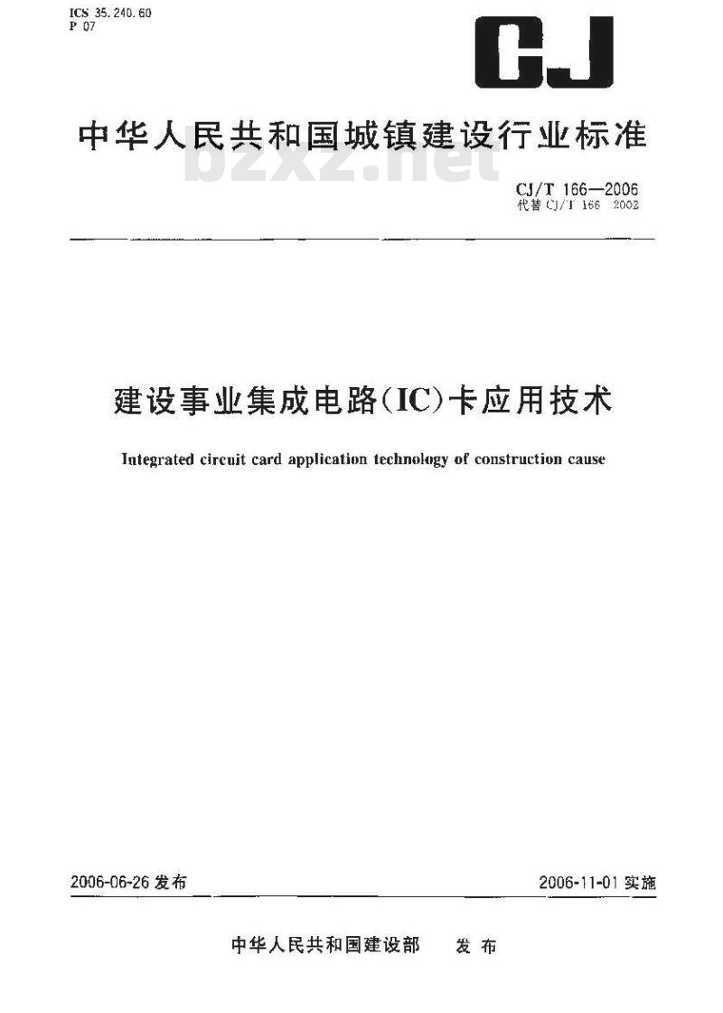 CJ/T 166-2006 建设事业集成电路(IC)卡应用技术