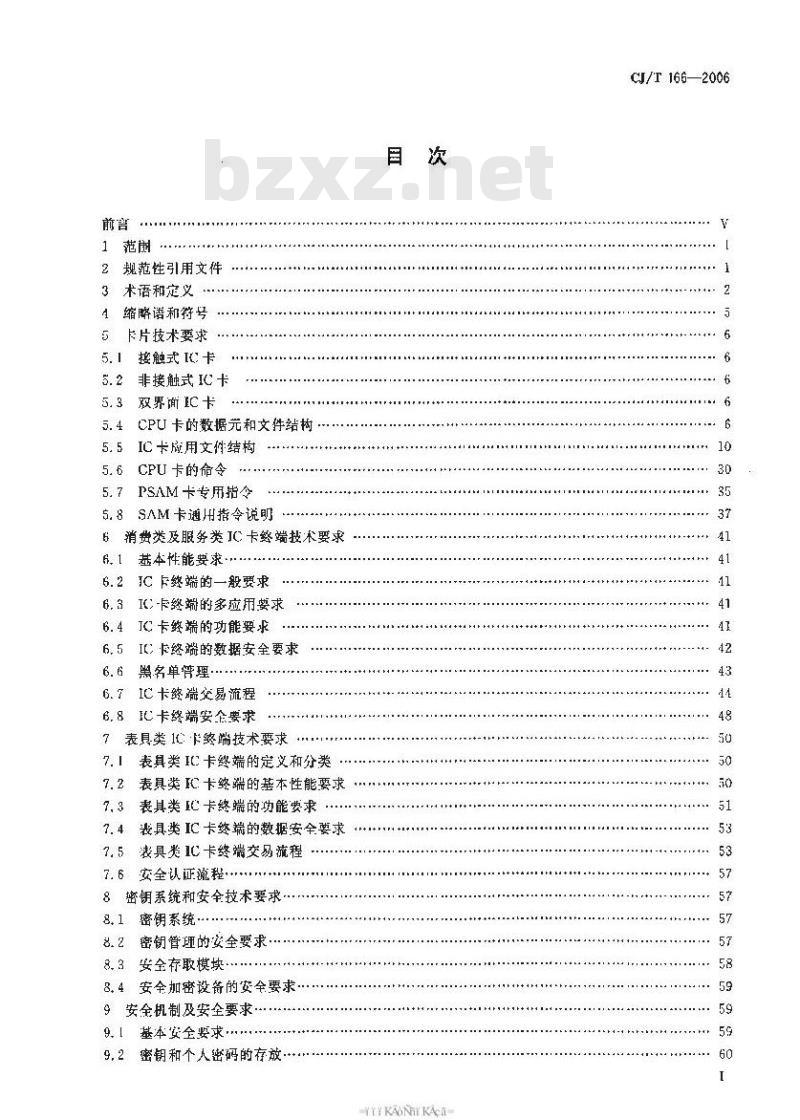 CJ/T 166-2006 建设事业集成电路(IC)卡应用技术