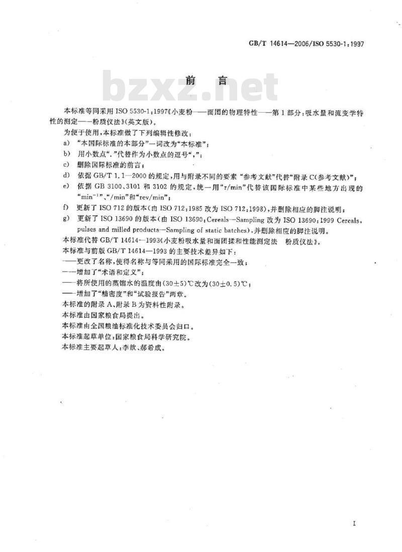 GB/T 14614-2006 小麦粉 面团的物理特性 吸水量和流变学特性的测定 粉质仪法