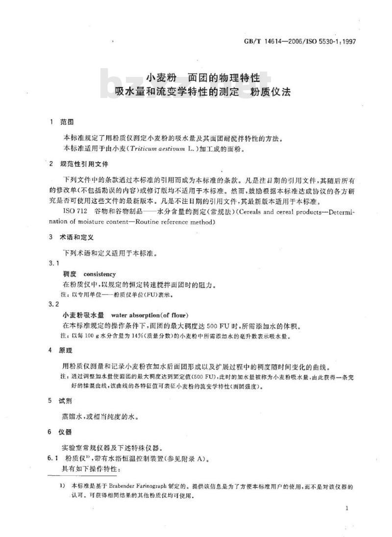 GB/T 14614-2006 小麦粉 面团的物理特性 吸水量和流变学特性的测定 粉质仪法