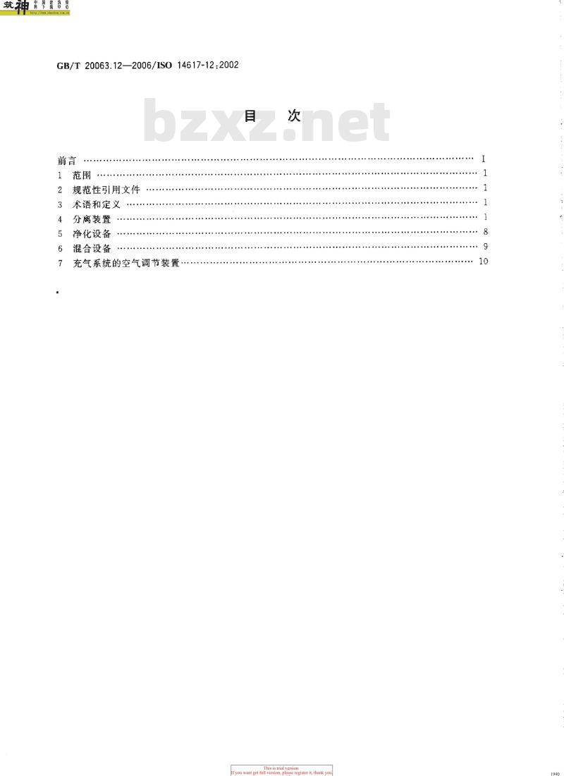 GB/T 20063.12-2006 简图用图形符号 第12部分：分离、净化和混合的装置