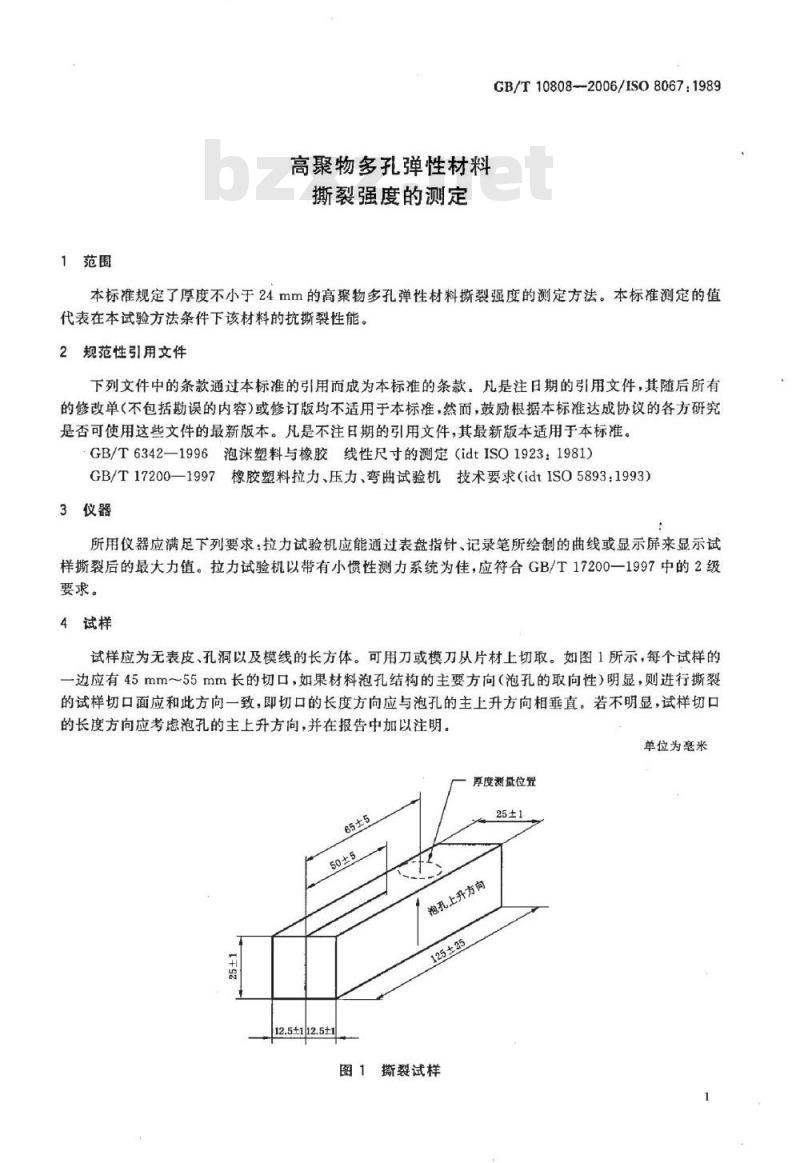 GB/T 10808-2006 高聚物多孔弹性材料 撕裂强度的测定