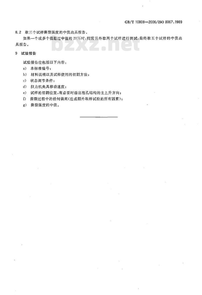 GB/T 10808-2006 高聚物多孔弹性材料 撕裂强度的测定