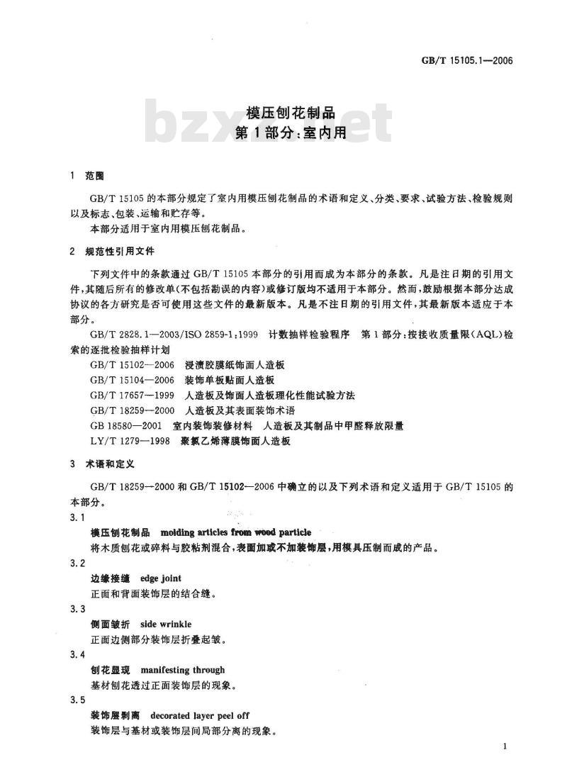 GB/T 15105.1-2006 模压刨花制品 第1部分：室内用
