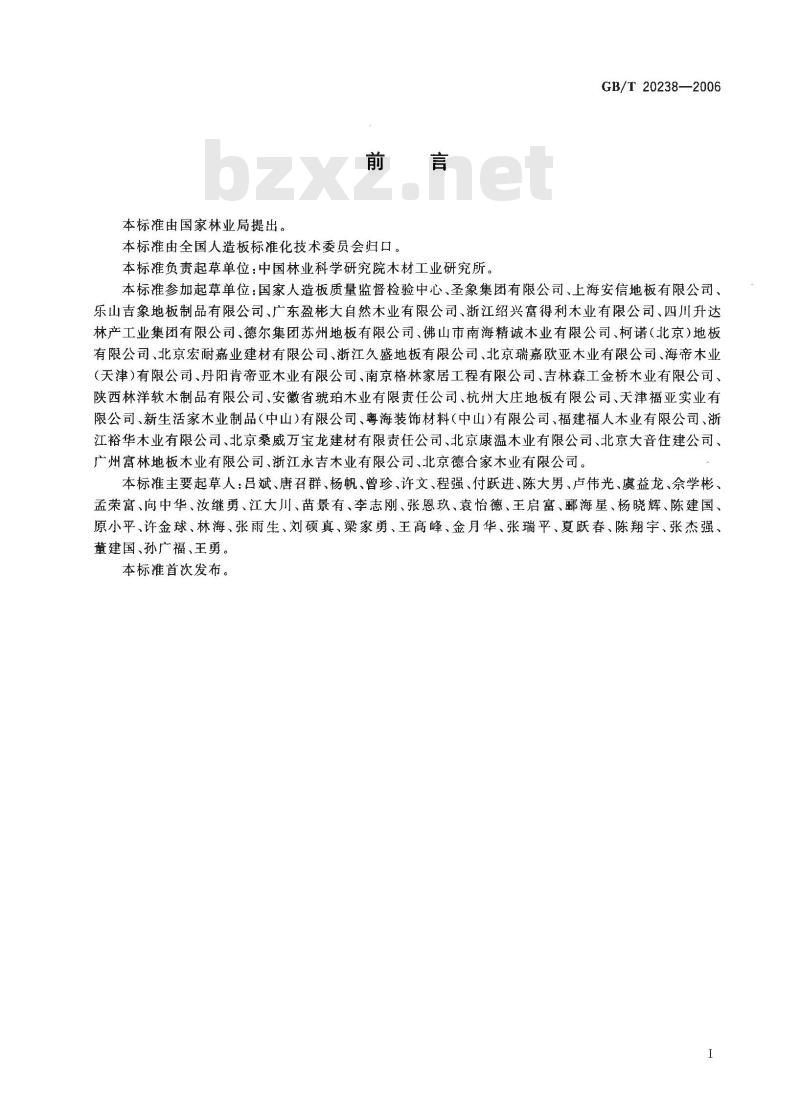 GB/T 20238-2006 木质地板铺装、验收和使用规范