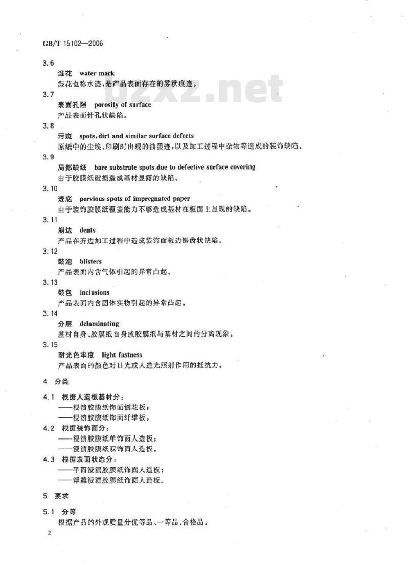 GB/T 15102-2006 浸渍胶膜纸饰面人造板