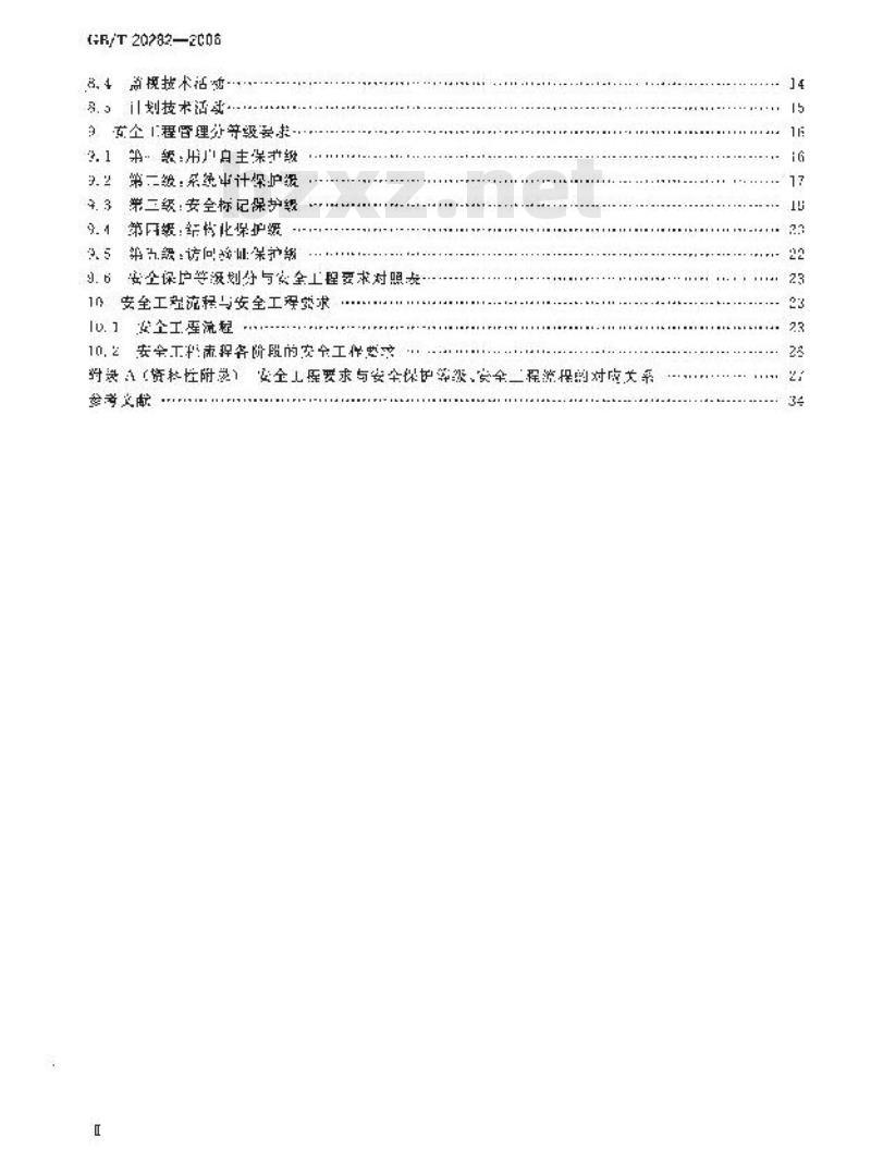 GB/T 20282-2006 信息安全技术 信息系统安全工程管理要求