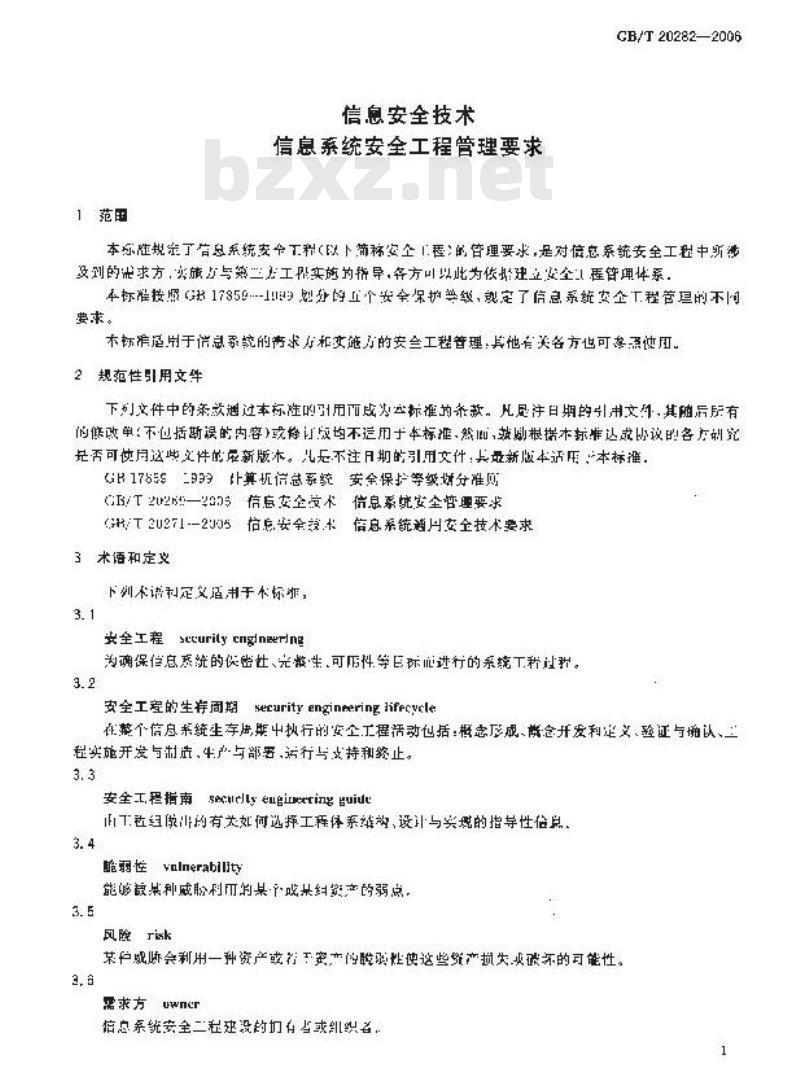 GB/T 20282-2006 信息安全技术 信息系统安全工程管理要求