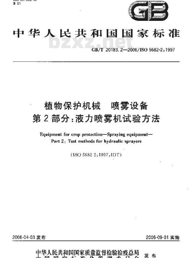 GB/T 20183.2-2006 植物保护机械 喷雾设备 第2部分:液力喷雾机试验方法