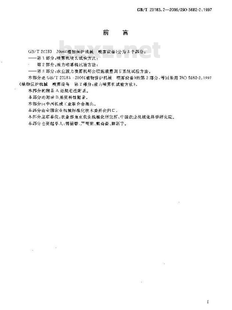 GB/T 20183.2-2006 植物保护机械 喷雾设备 第2部分:液力喷雾机试验方法
