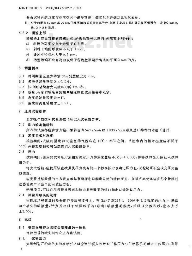 GB/T 20183.2-2006 植物保护机械 喷雾设备 第2部分:液力喷雾机试验方法