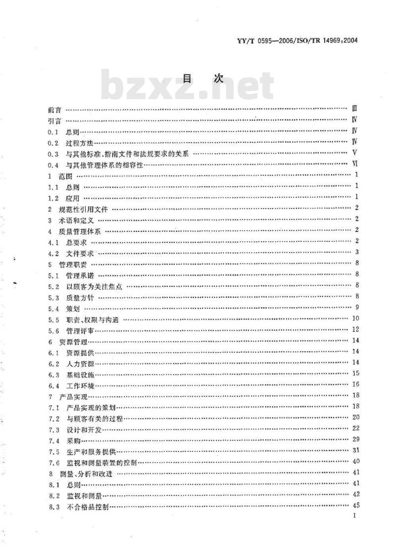 YY/T 0595-2006 医疗器械 质量管理体系 YY/T 0287-2003 应用指南
