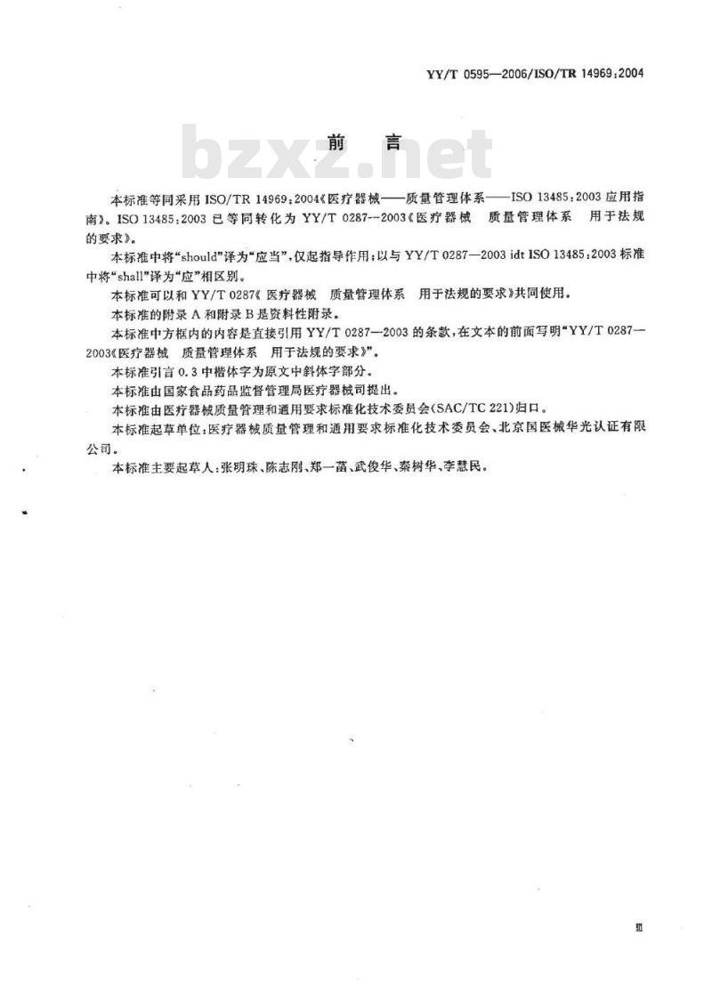 YY/T 0595-2006 医疗器械 质量管理体系 YY/T 0287-2003 应用指南