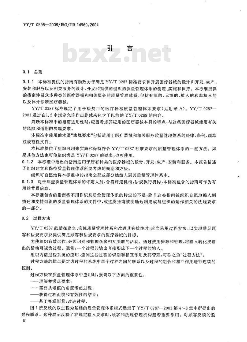 YY/T 0595-2006 医疗器械 质量管理体系 YY/T 0287-2003 应用指南
