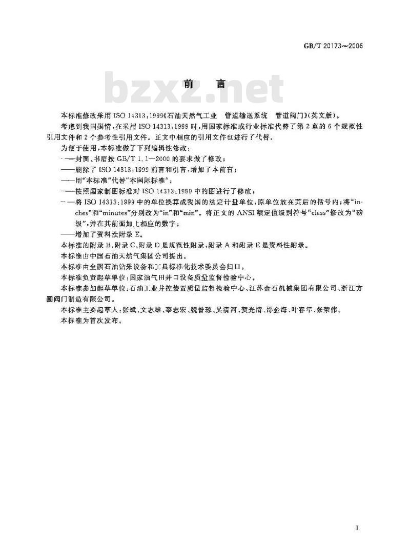 GB/T 20173-2006 石油天然气工业 管道输送系统 管道阀门