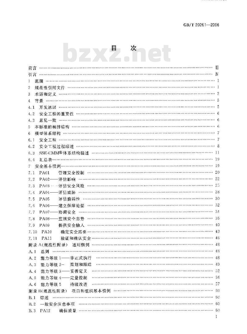 GB/T 20261-2006 信息技术 系统安全工程 能力成熟度模型