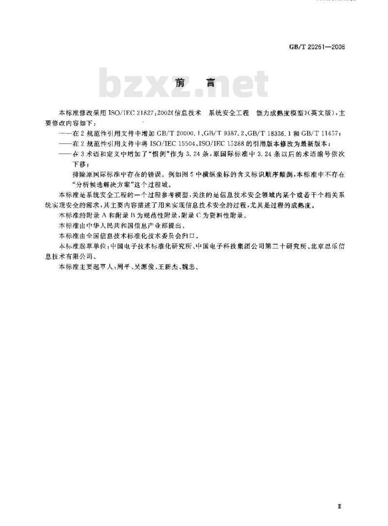 GB/T 20261-2006 信息技术 系统安全工程 能力成熟度模型