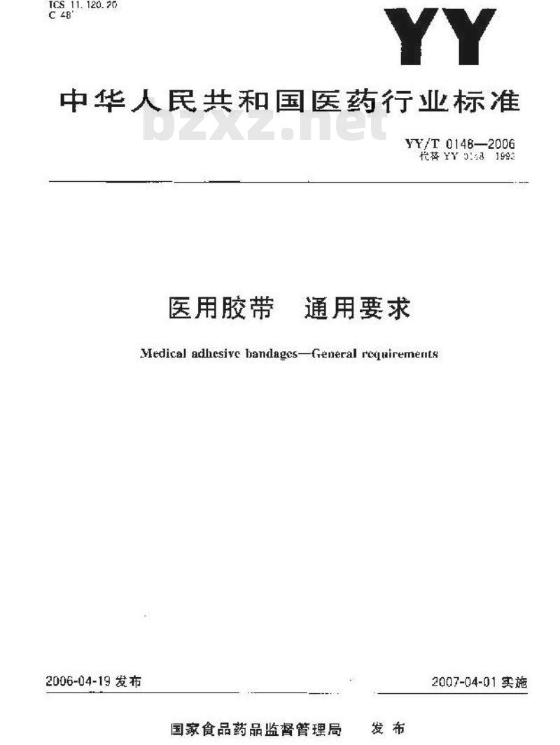 YY/T 0148-2006 医用胶带 通用要求