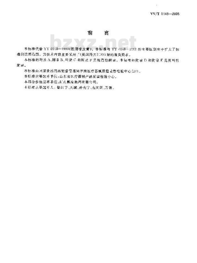 YY/T 0148-2006 医用胶带 通用要求