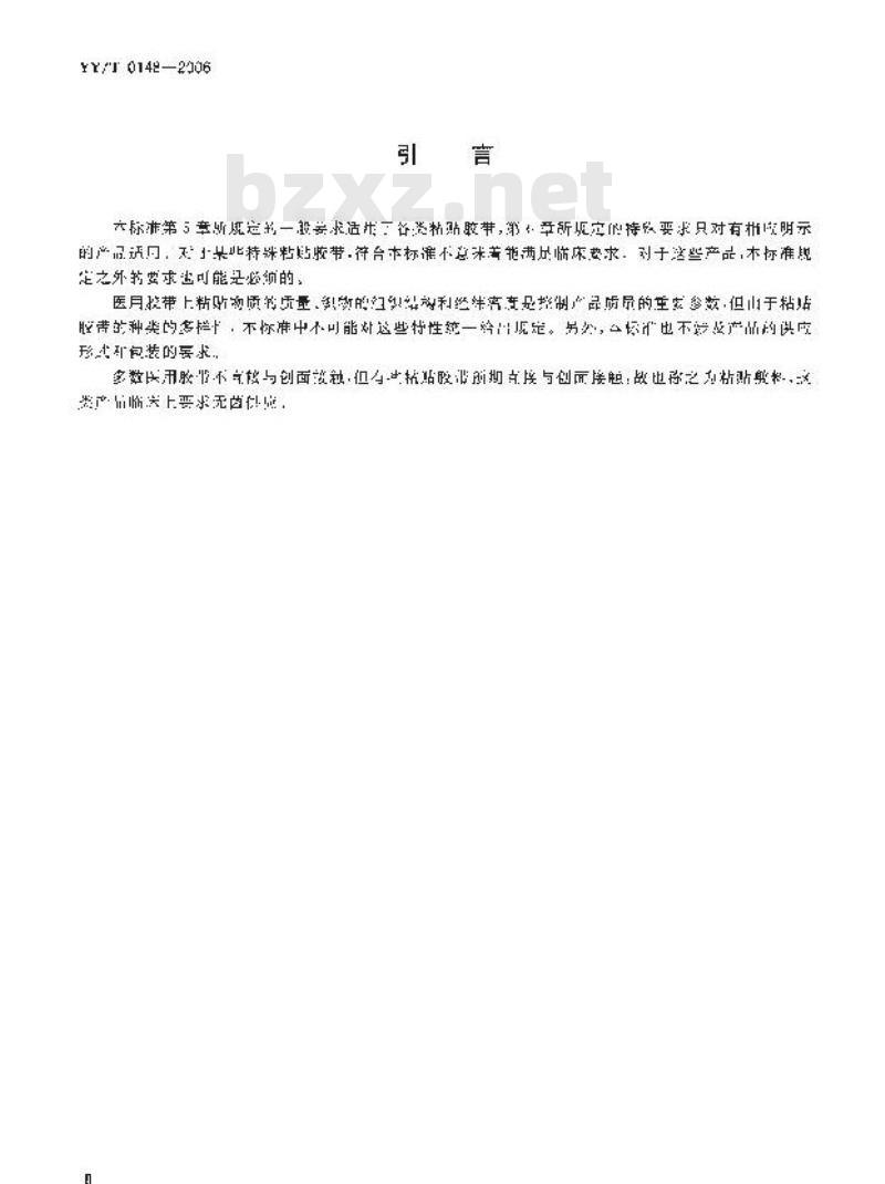 YY/T 0148-2006 医用胶带 通用要求