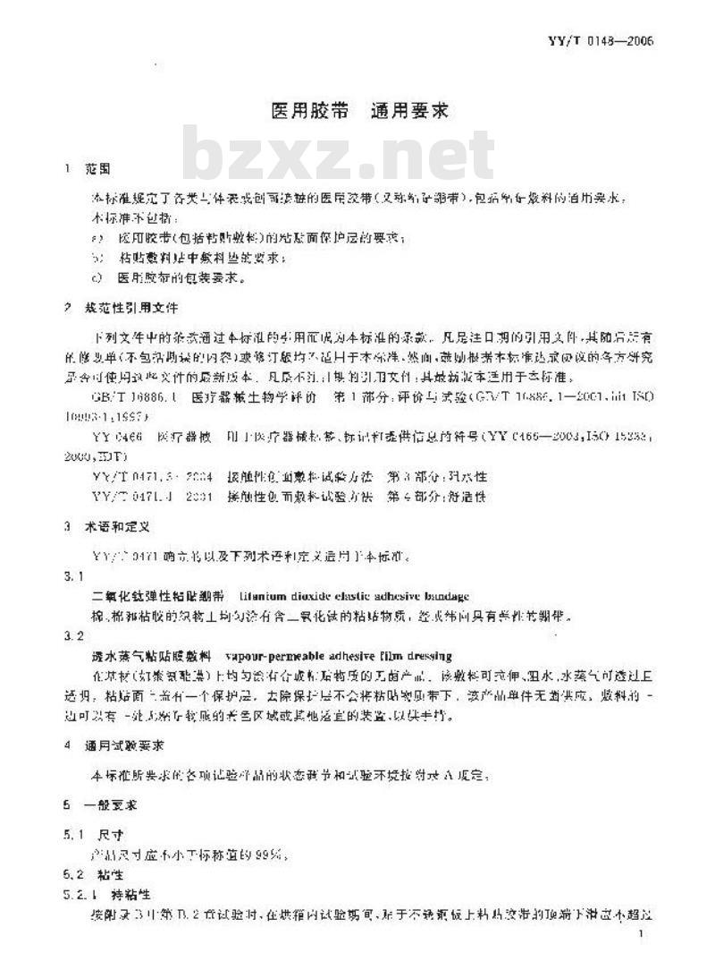 YY/T 0148-2006 医用胶带 通用要求
