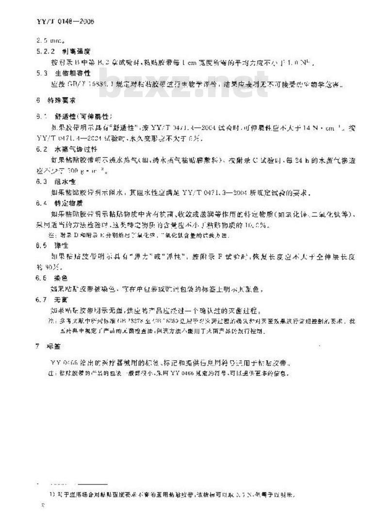 YY/T 0148-2006 医用胶带 通用要求