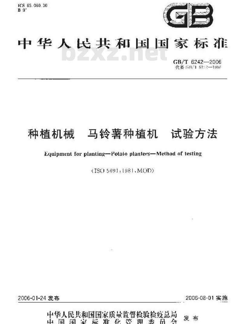 GB/T 6242-2006 种植机械 马铃薯种植机 试验方法