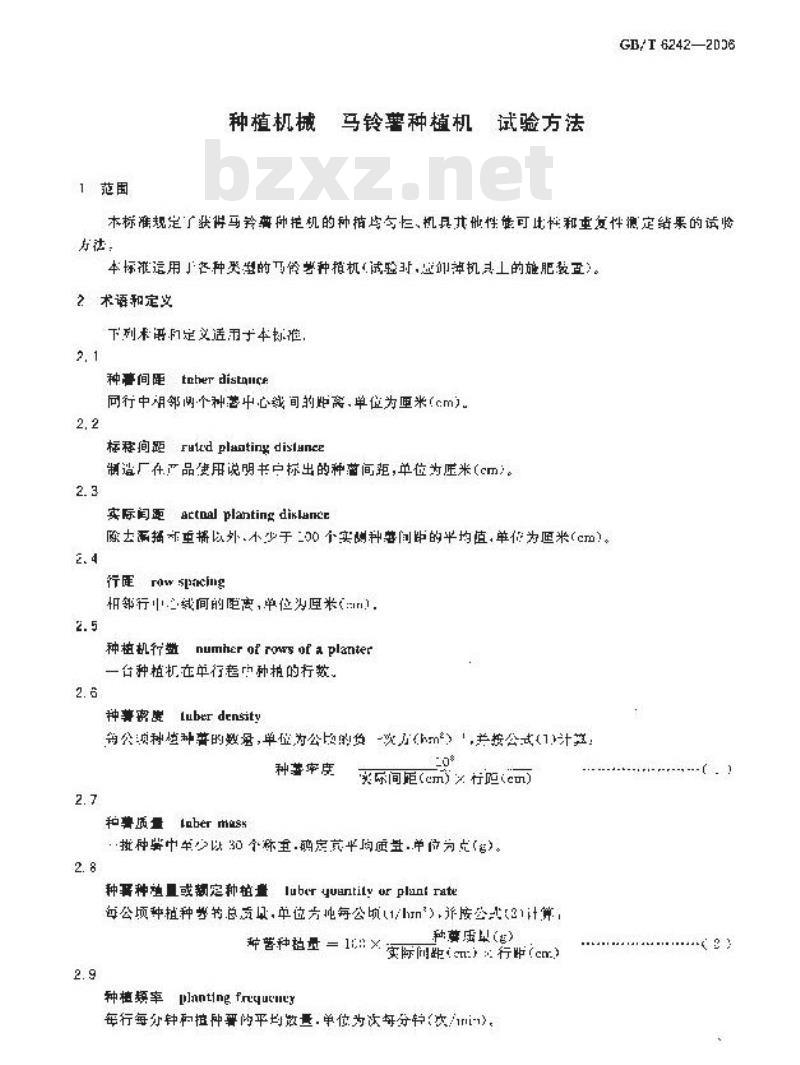 GB/T 6242-2006 种植机械 马铃薯种植机 试验方法