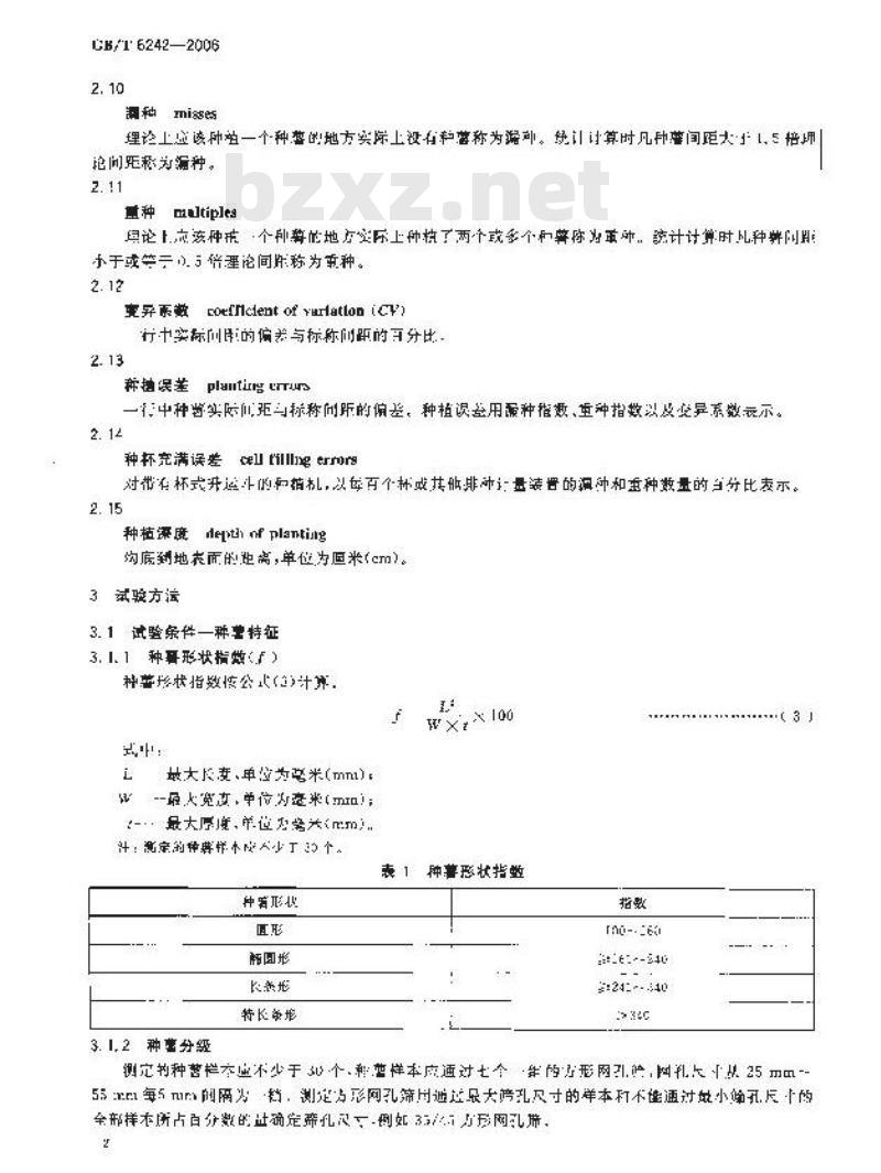 GB/T 6242-2006 种植机械 马铃薯种植机 试验方法