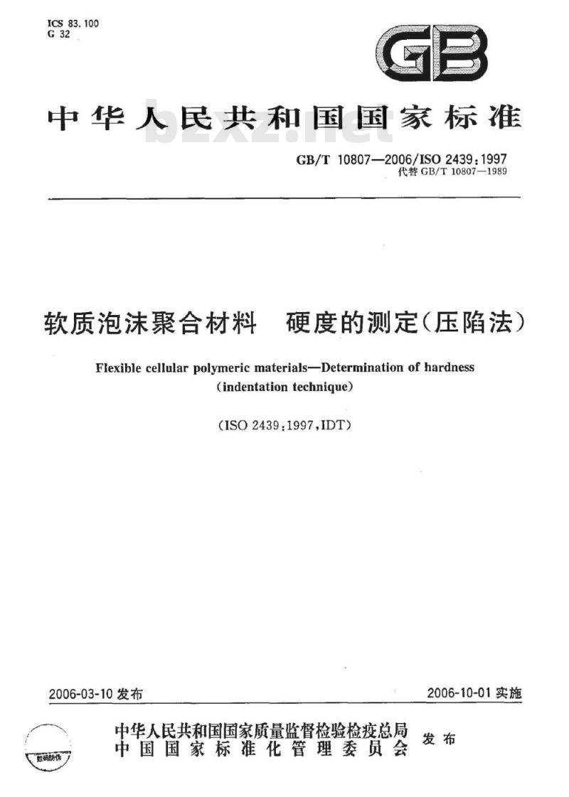 GB/T 10807-2006 软质泡沫聚合材料 硬度的测定(压陷法)