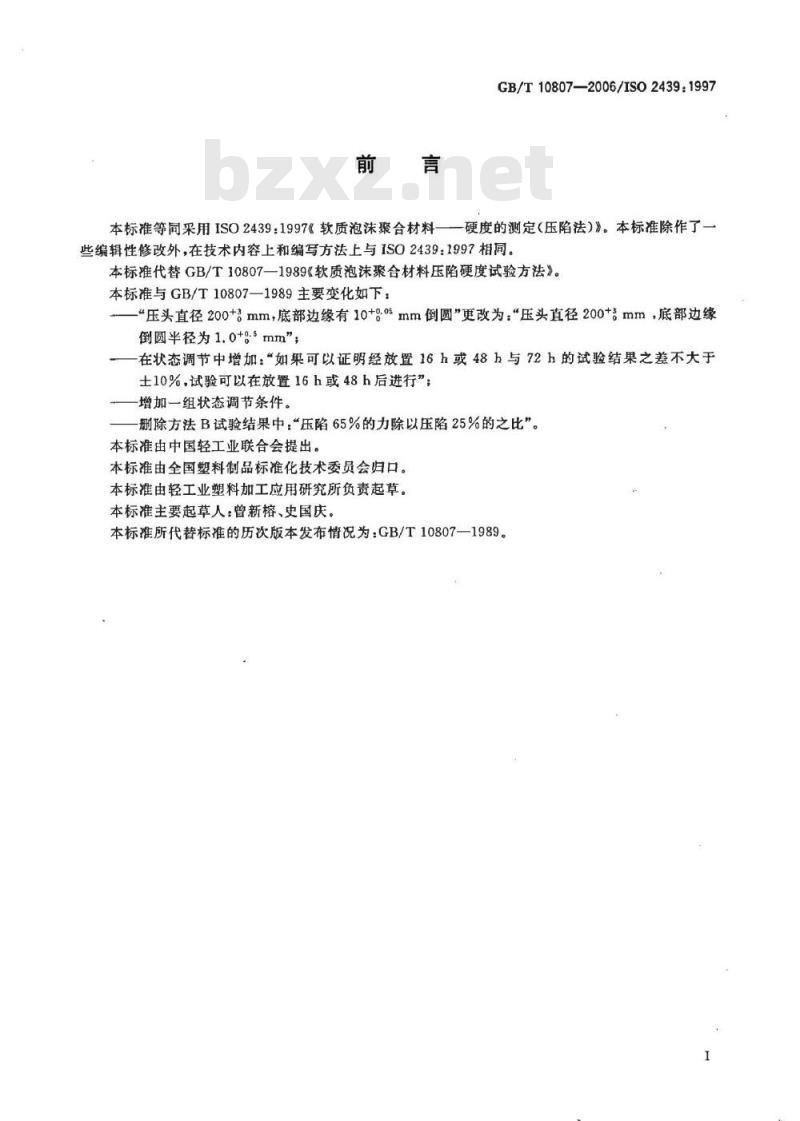 GB/T 10807-2006 软质泡沫聚合材料 硬度的测定(压陷法)
