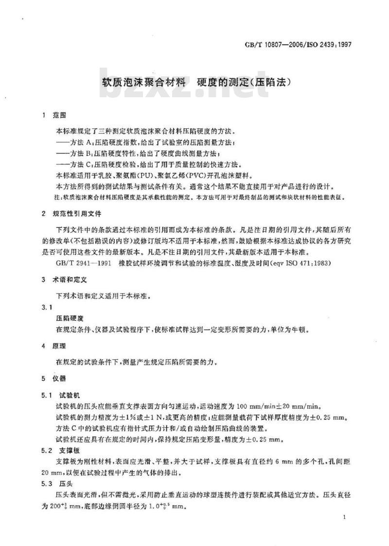 GB/T 10807-2006 软质泡沫聚合材料 硬度的测定(压陷法)