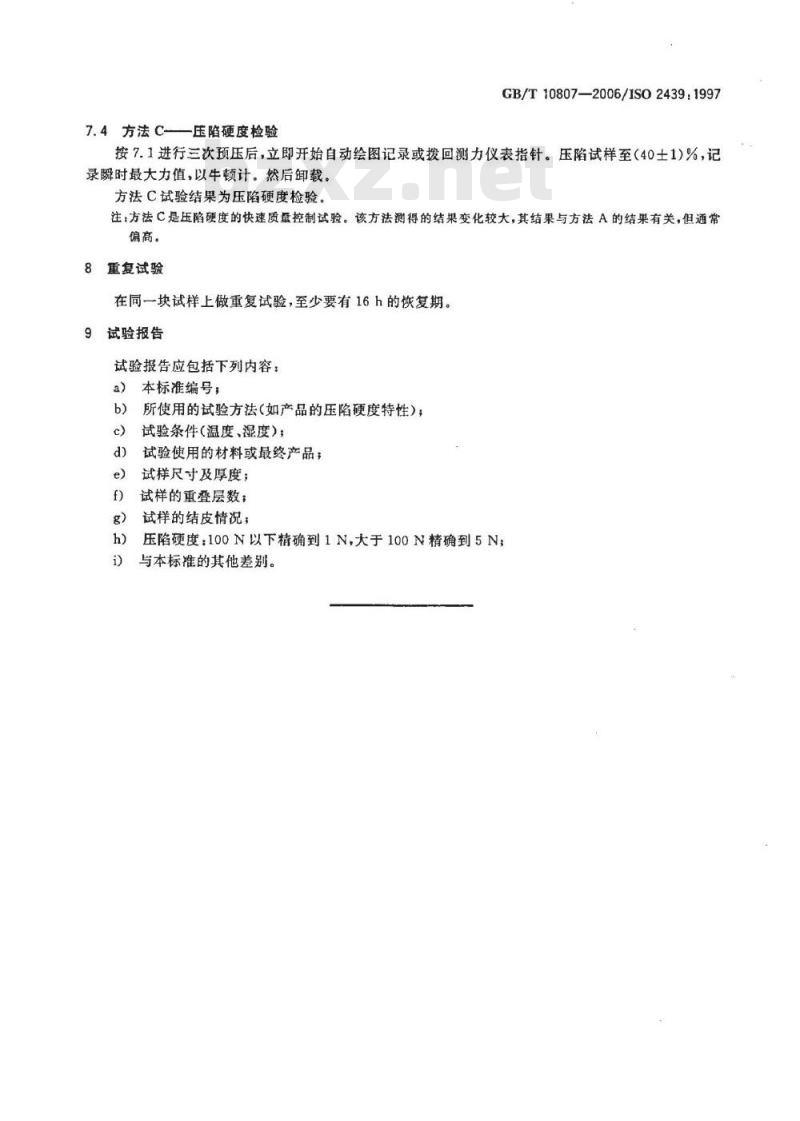 GB/T 10807-2006 软质泡沫聚合材料 硬度的测定(压陷法)