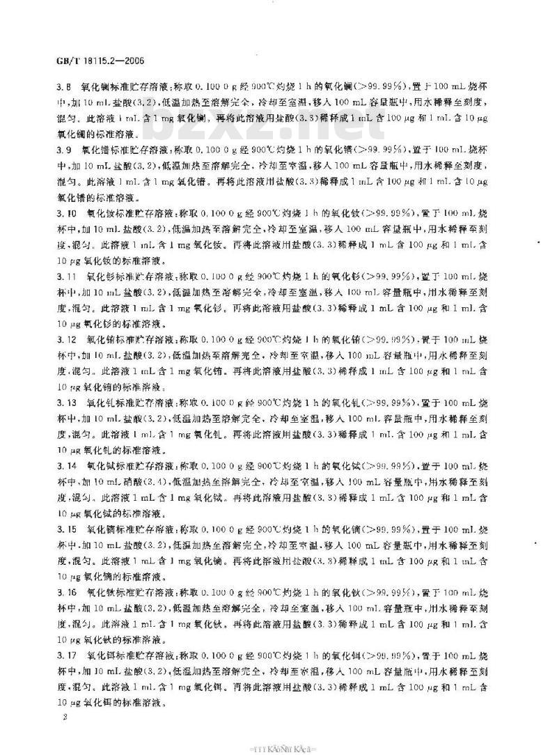 GB/T 18115.2-2006 稀土金属及其氧化物中稀土杂质化学分析方法 铈中镧、镨、钕、钐、铕、钆、铽、镝、钬、铒、铥、镱、镥和钇量的测定
