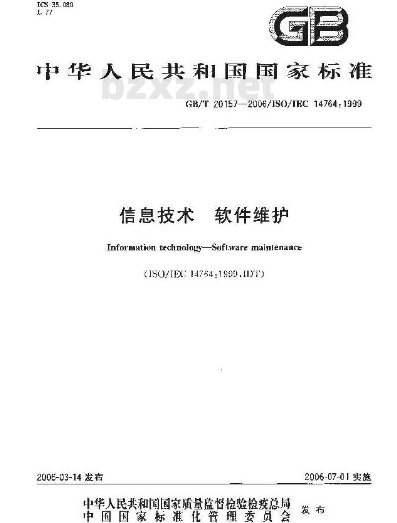 GB/T 20157-2006 信息技术 软件维护