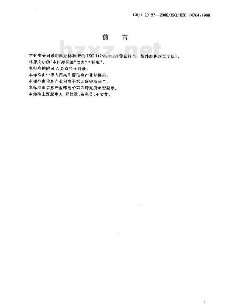 GB/T 20157-2006 信息技术 软件维护