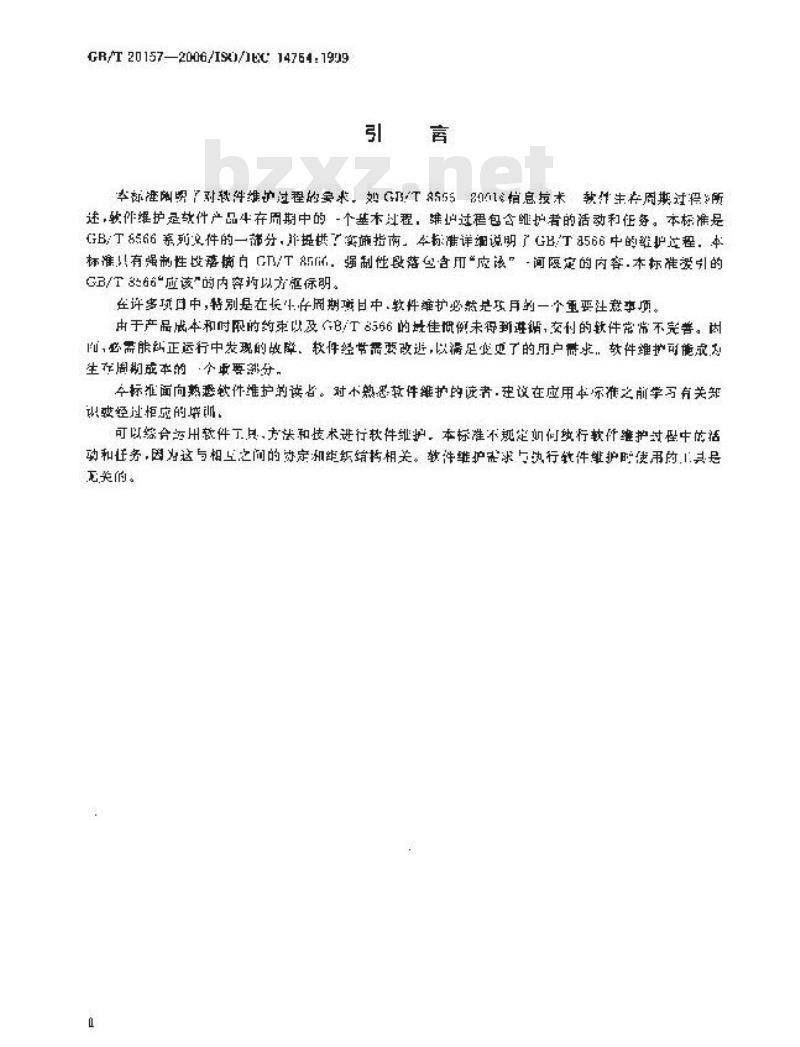 GB/T 20157-2006 信息技术 软件维护
